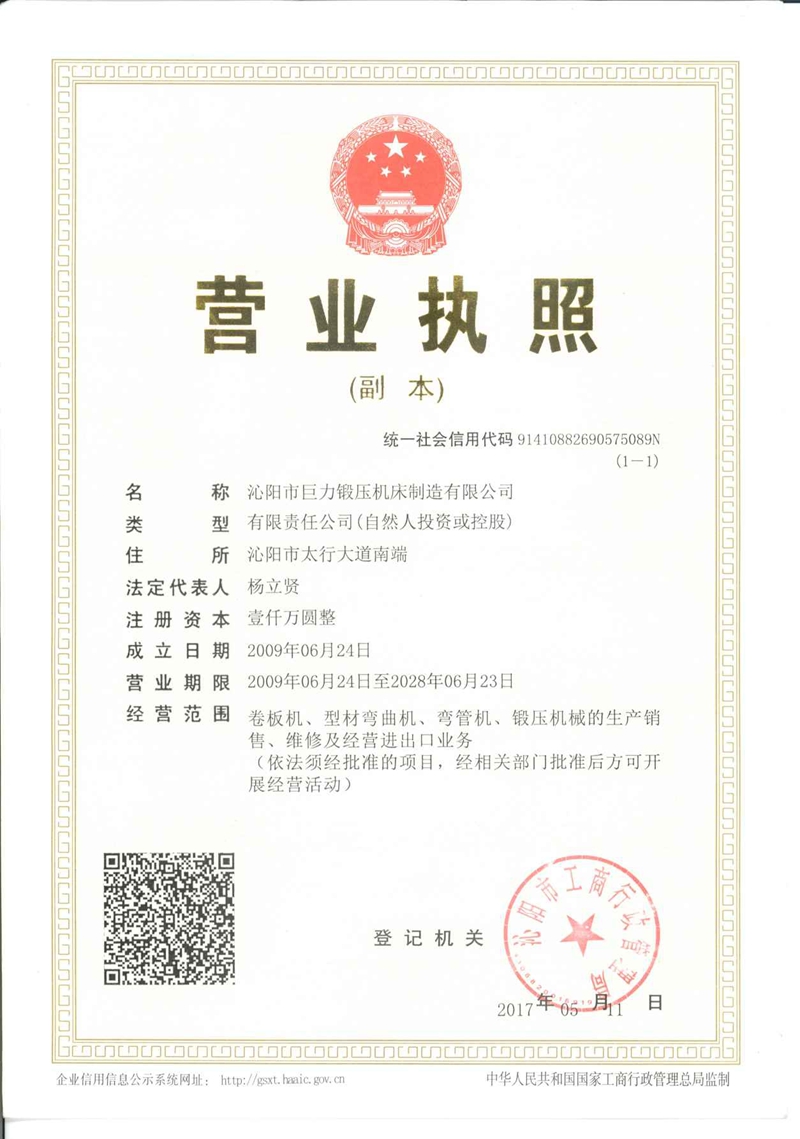 營業(yè)執(zhí)照